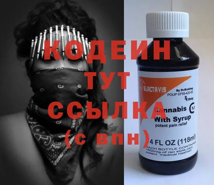 Codein напиток Lean (лин)  OMG рабочий сайт  Фролово 